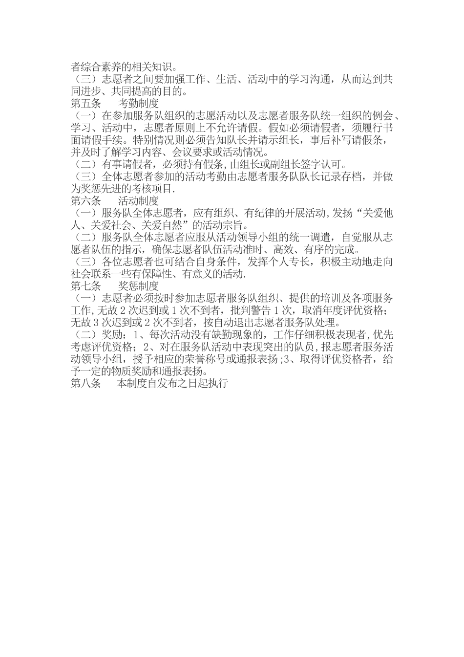 XX志愿者管理制度_第2页