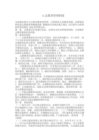 XX志愿者管理制度