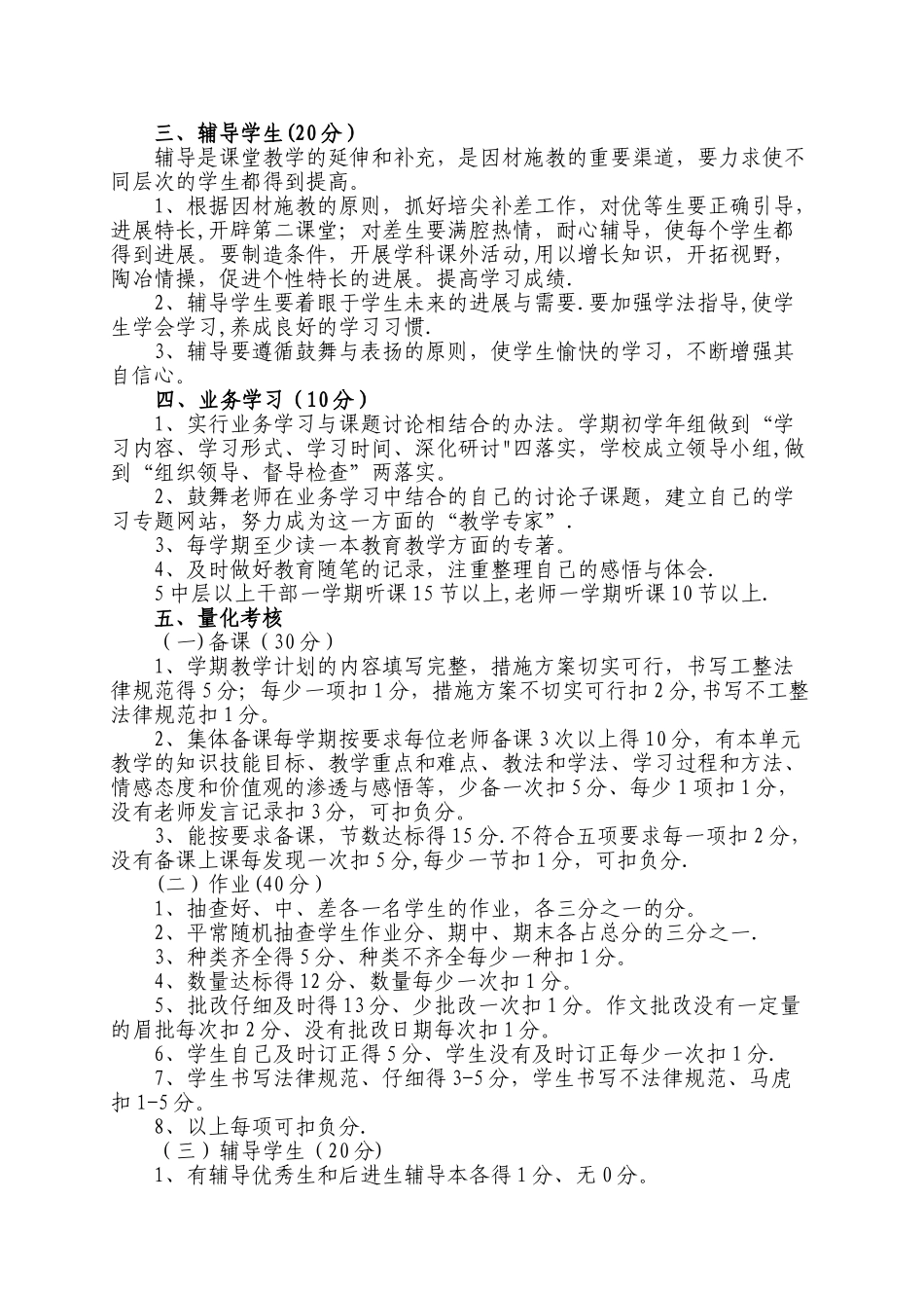 XX心小学教学常规考评细则、教育教学常规检查表_第2页