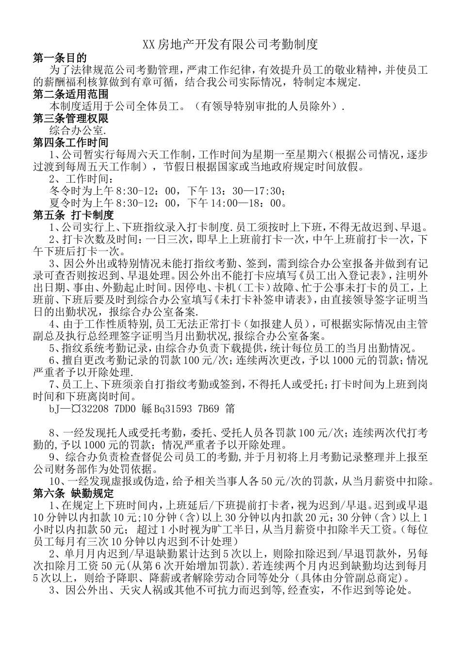 XX房地产公司考勤制度_第1页