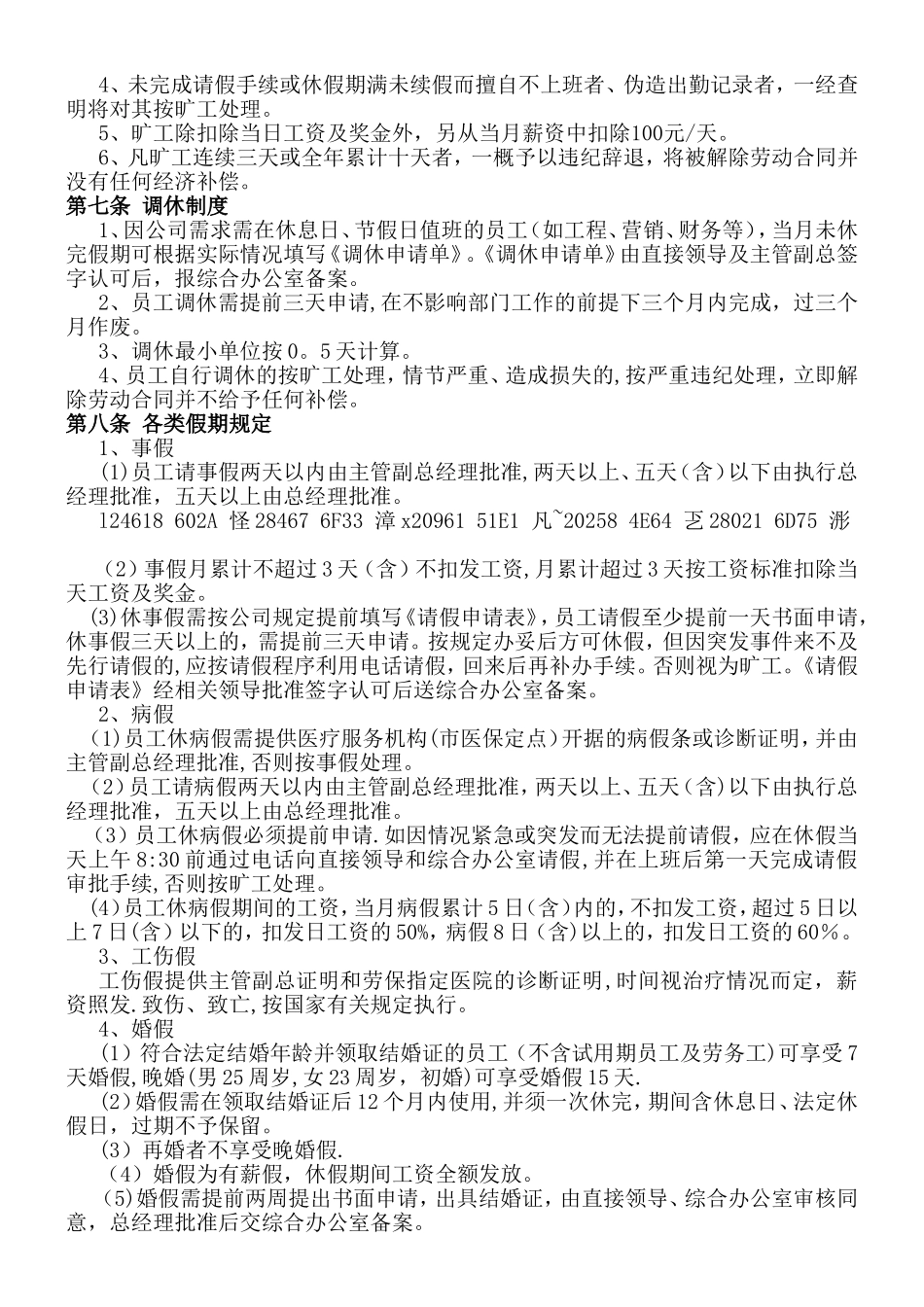 XX房地产公司考勤制度_第2页