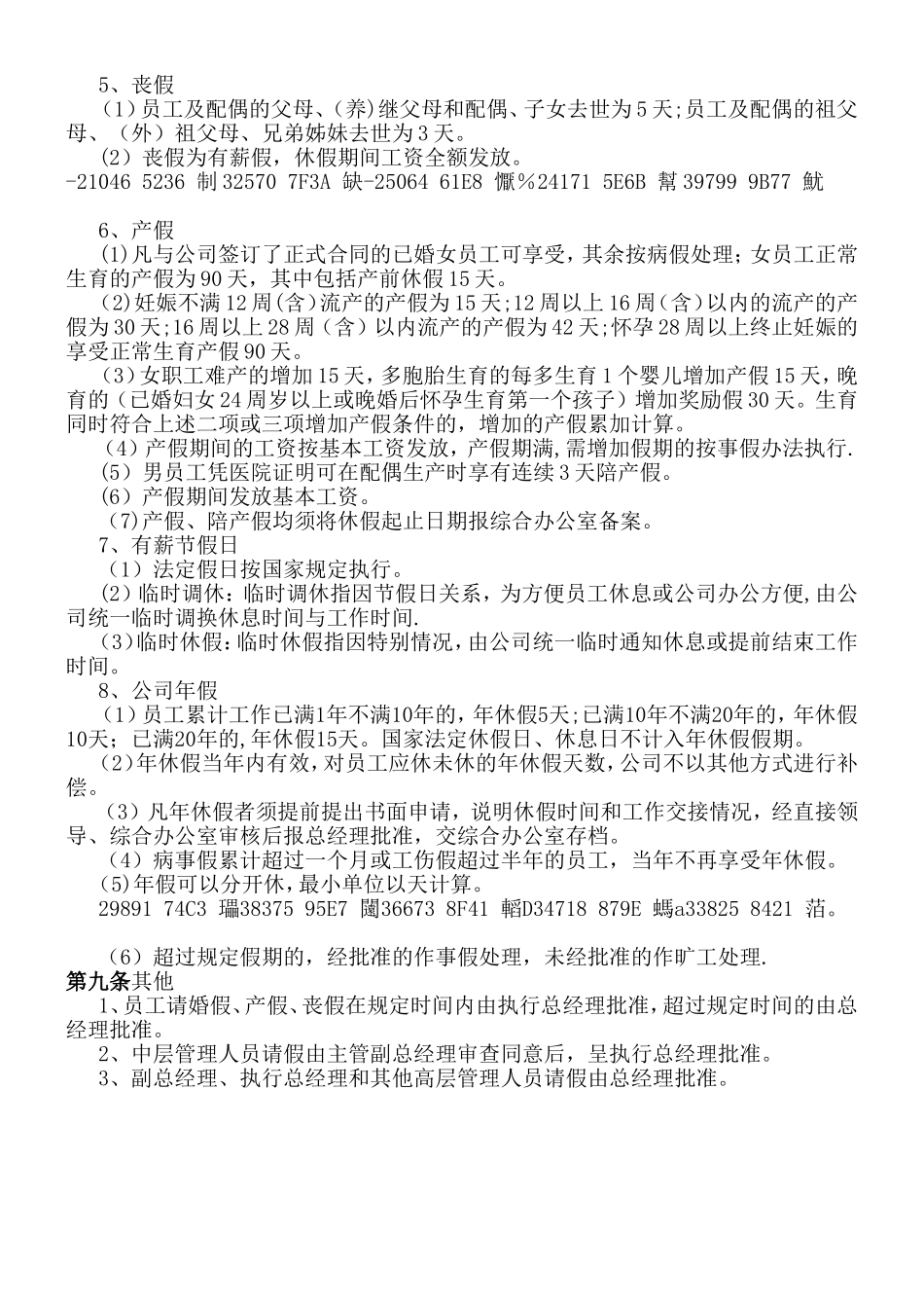 XX房地产公司考勤制度_第3页