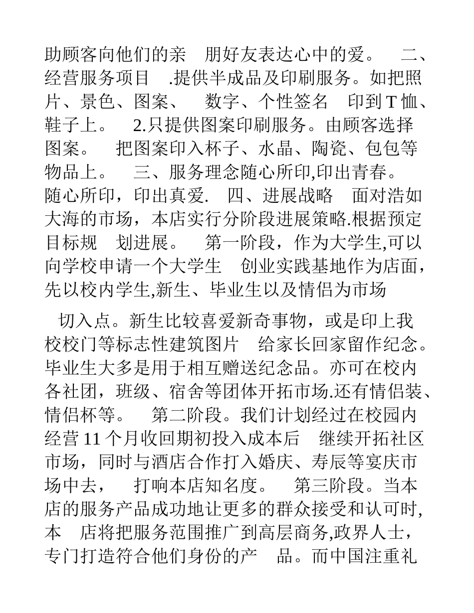 XX打印店创业计划书_第2页