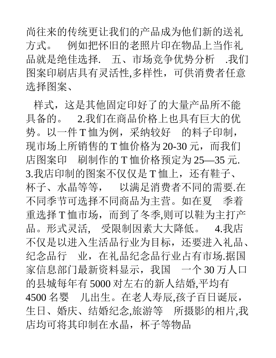 XX打印店创业计划书_第3页