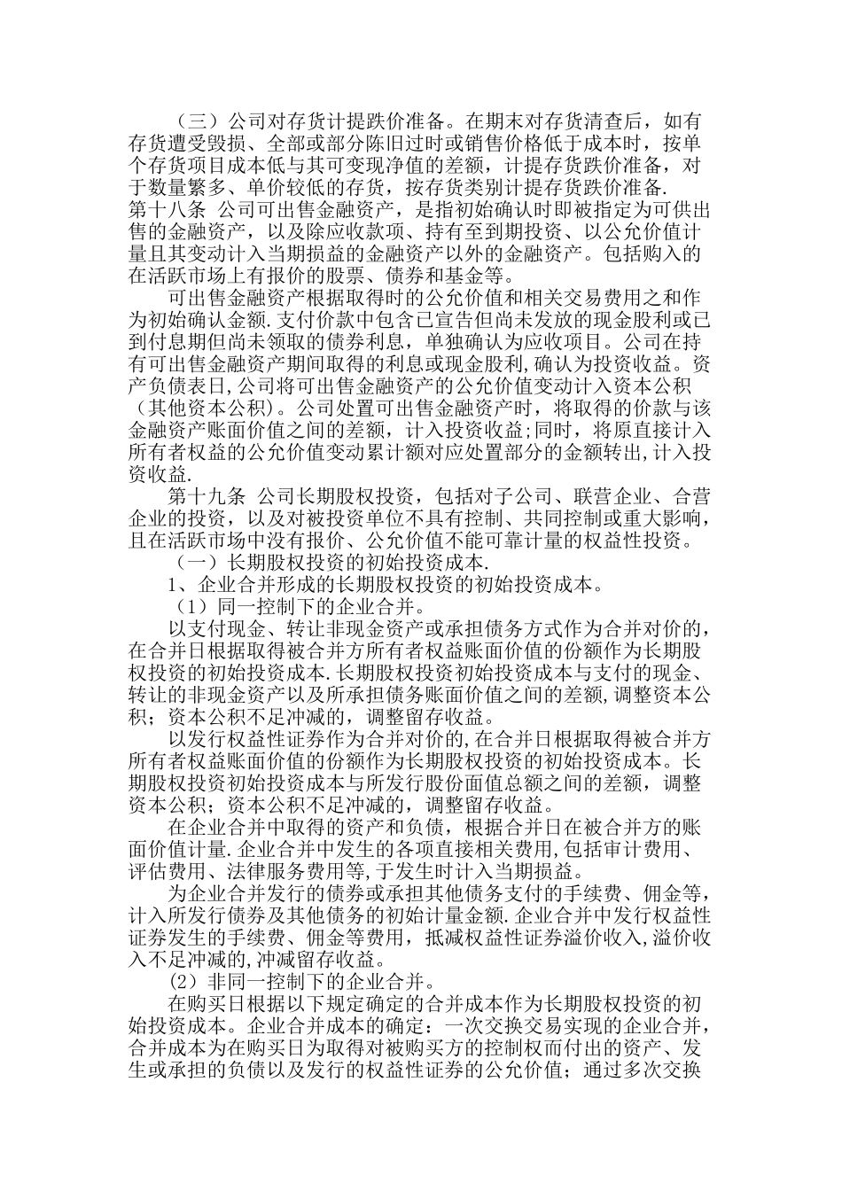 XX房地产公司会计核算制度_第3页