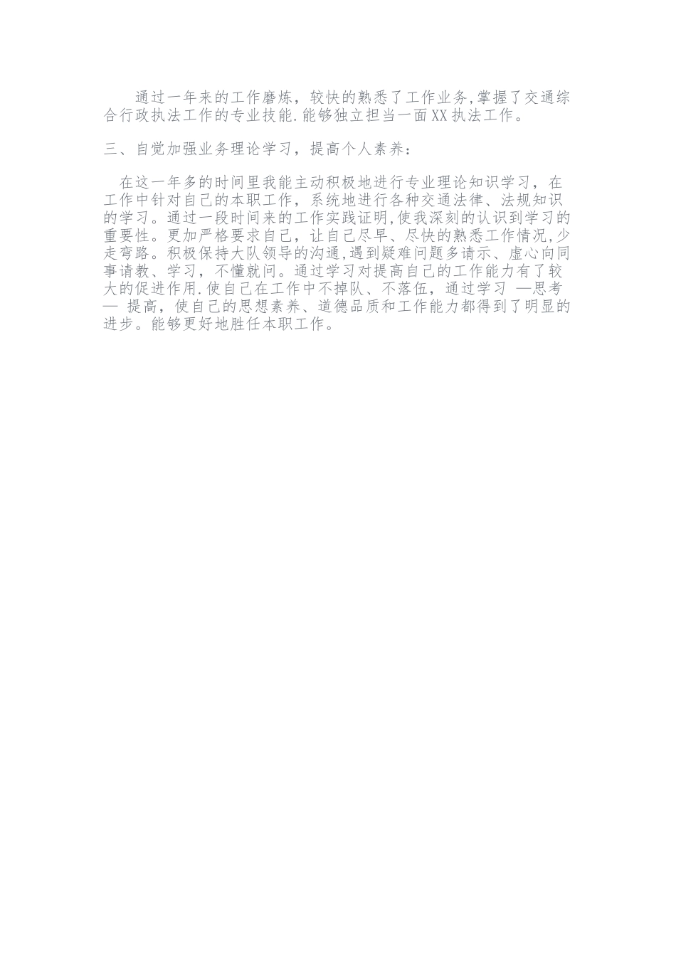 XX执法个人工作总结_第2页