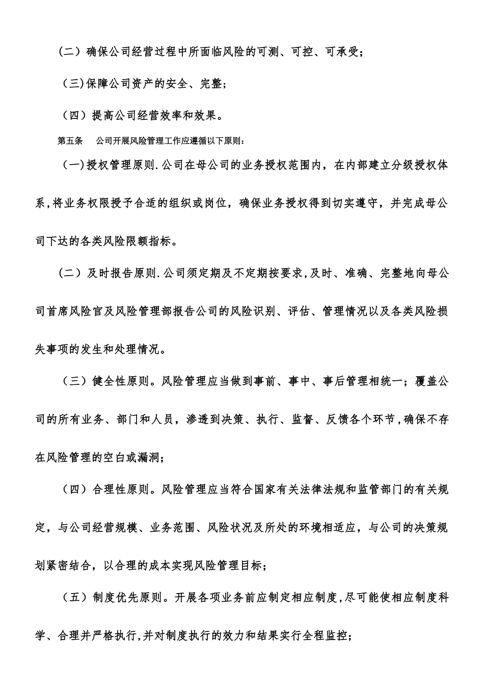 xx投资公司风险管理制度_第2页