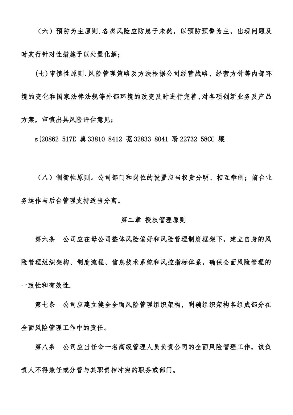 xx投资公司风险管理制度_第3页