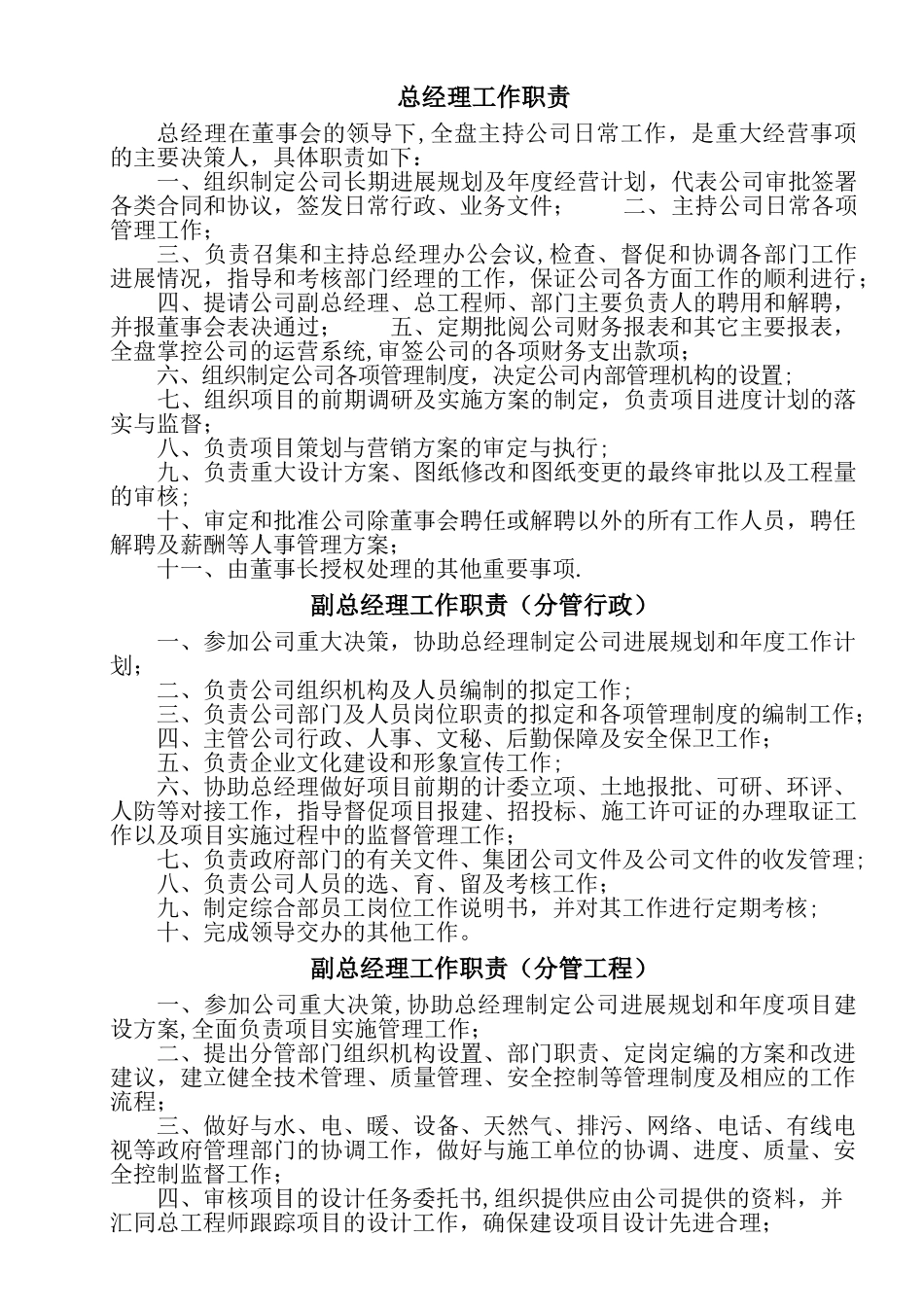 xx房地产开发有限公司各部门管理规章制度汇编_第1页