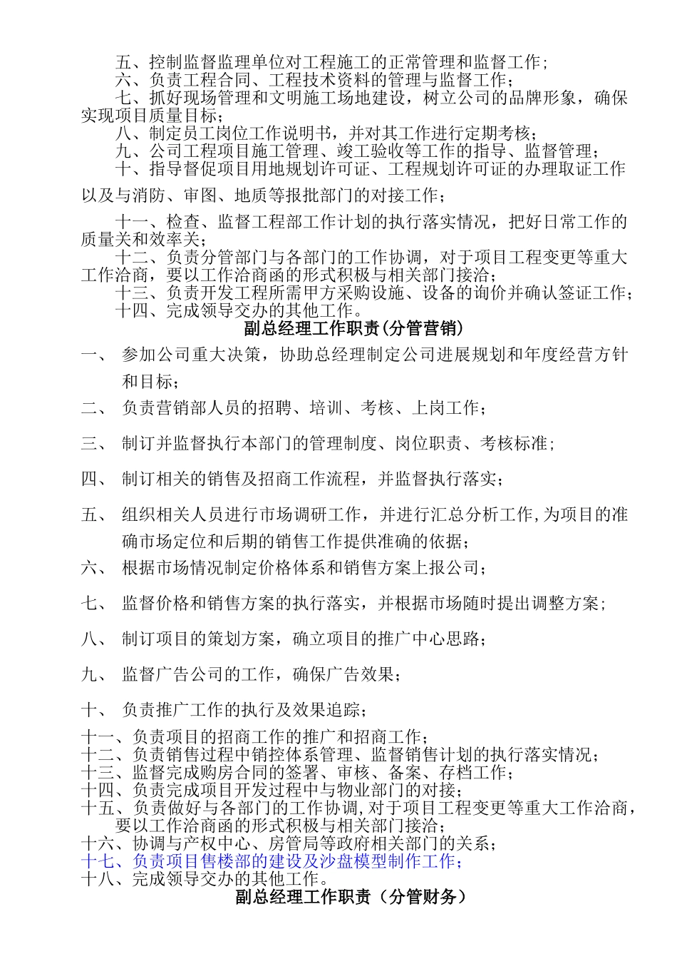 xx房地产开发有限公司各部门管理规章制度汇编_第2页