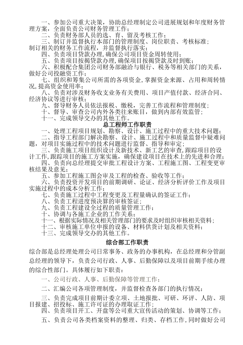 xx房地产开发有限公司各部门管理规章制度汇编_第3页