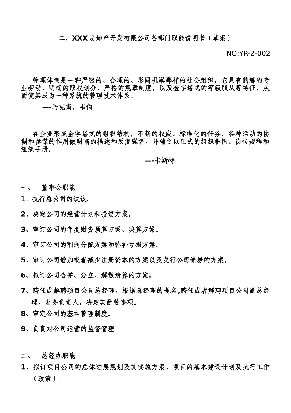 XX房地产公司组织架构和管理_第2页