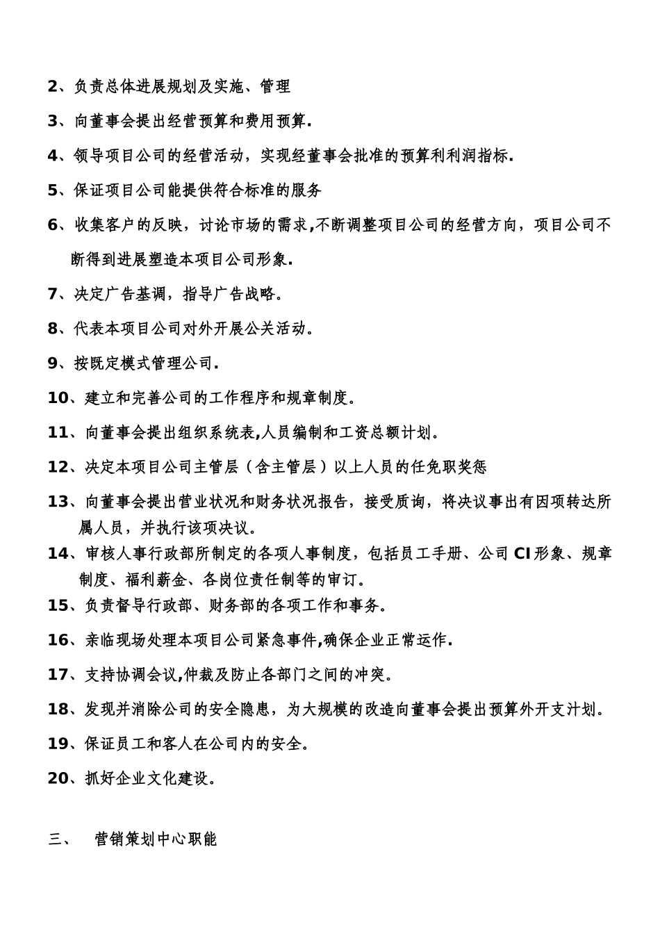 XX房地产公司组织架构和管理_第3页