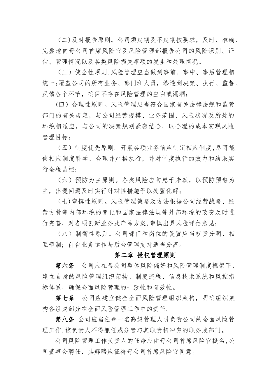 xx投资公司风险管理制度_第2页