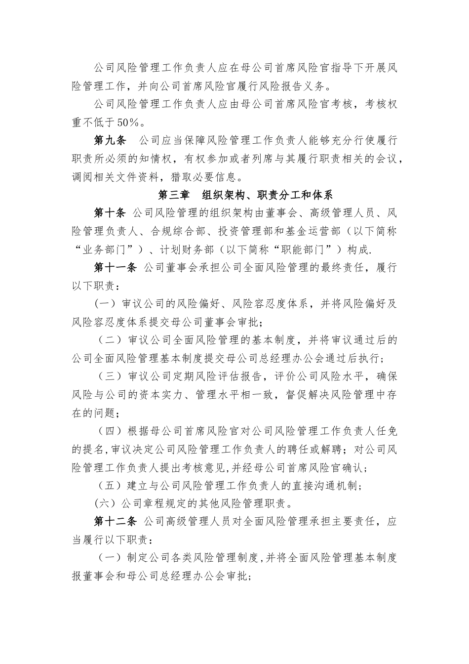 xx投资公司风险管理制度_第3页