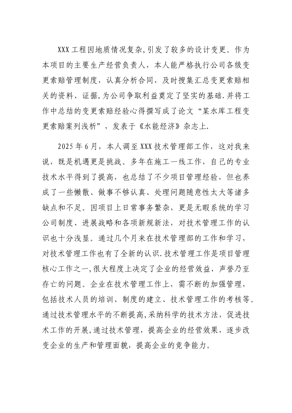 xx技术管理先进个人申报表附件_第2页