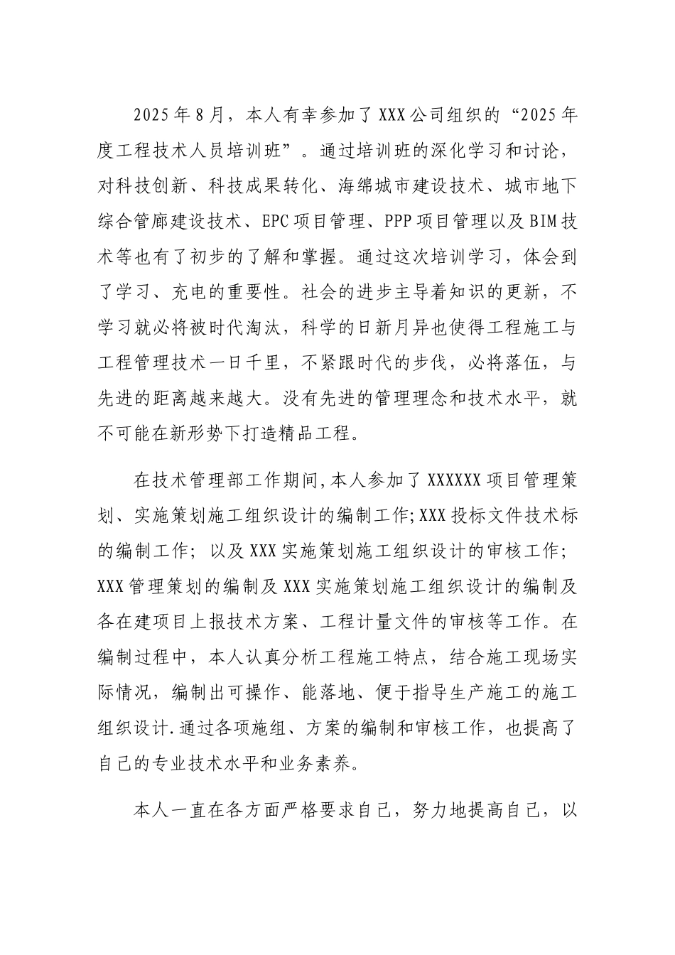 xx技术管理先进个人申报表附件_第3页