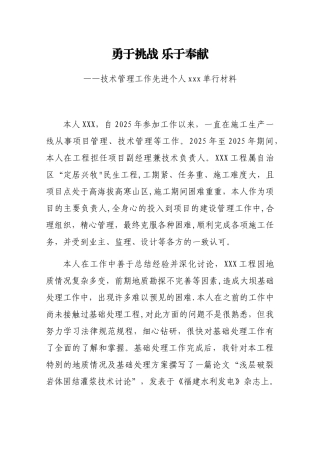 xx技术管理先进个人申报表附件