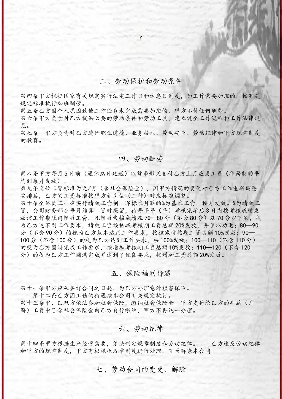 XX房地产公司劳动合同_第3页