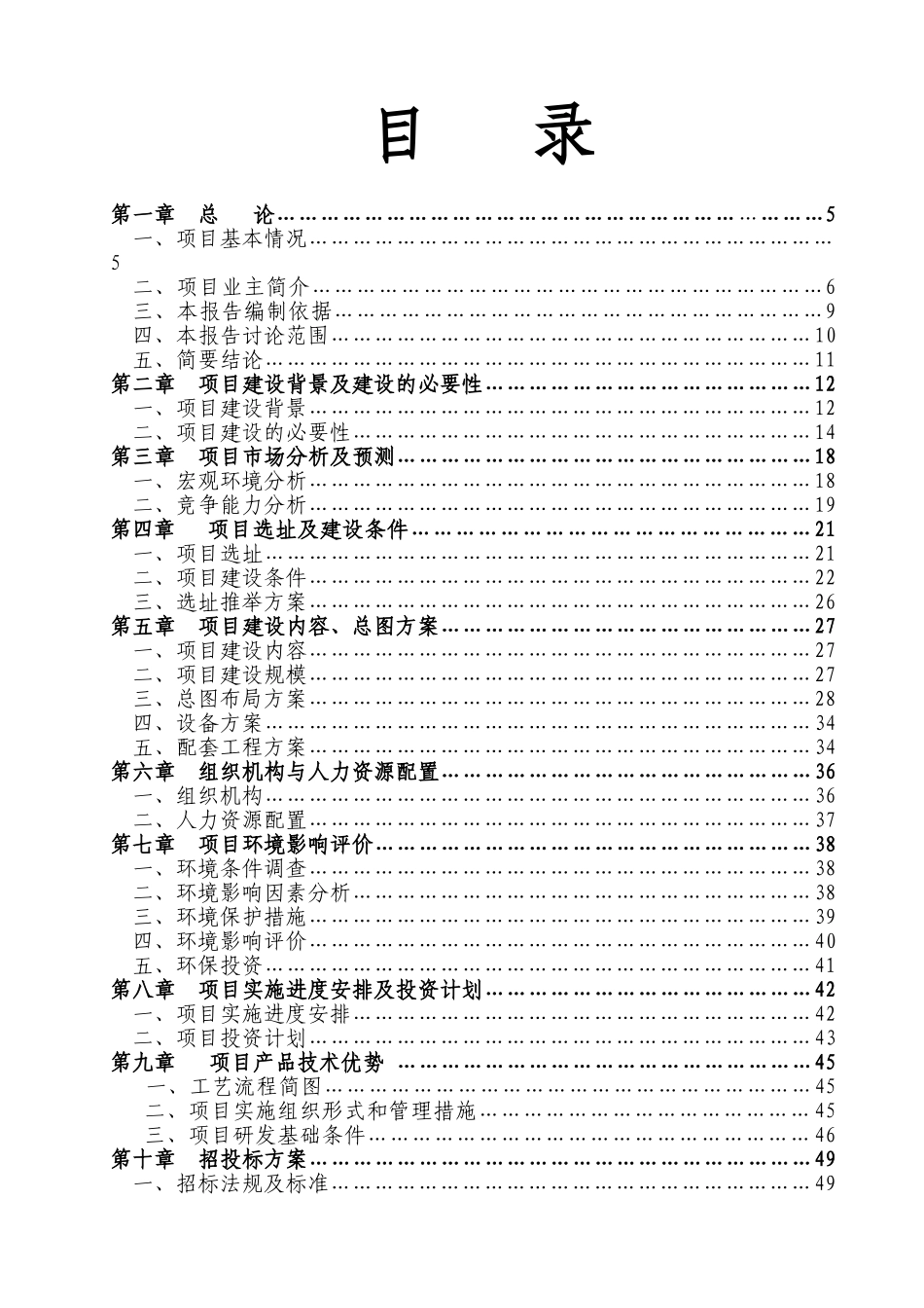 XX技术改造项目可行性研究报告_第1页