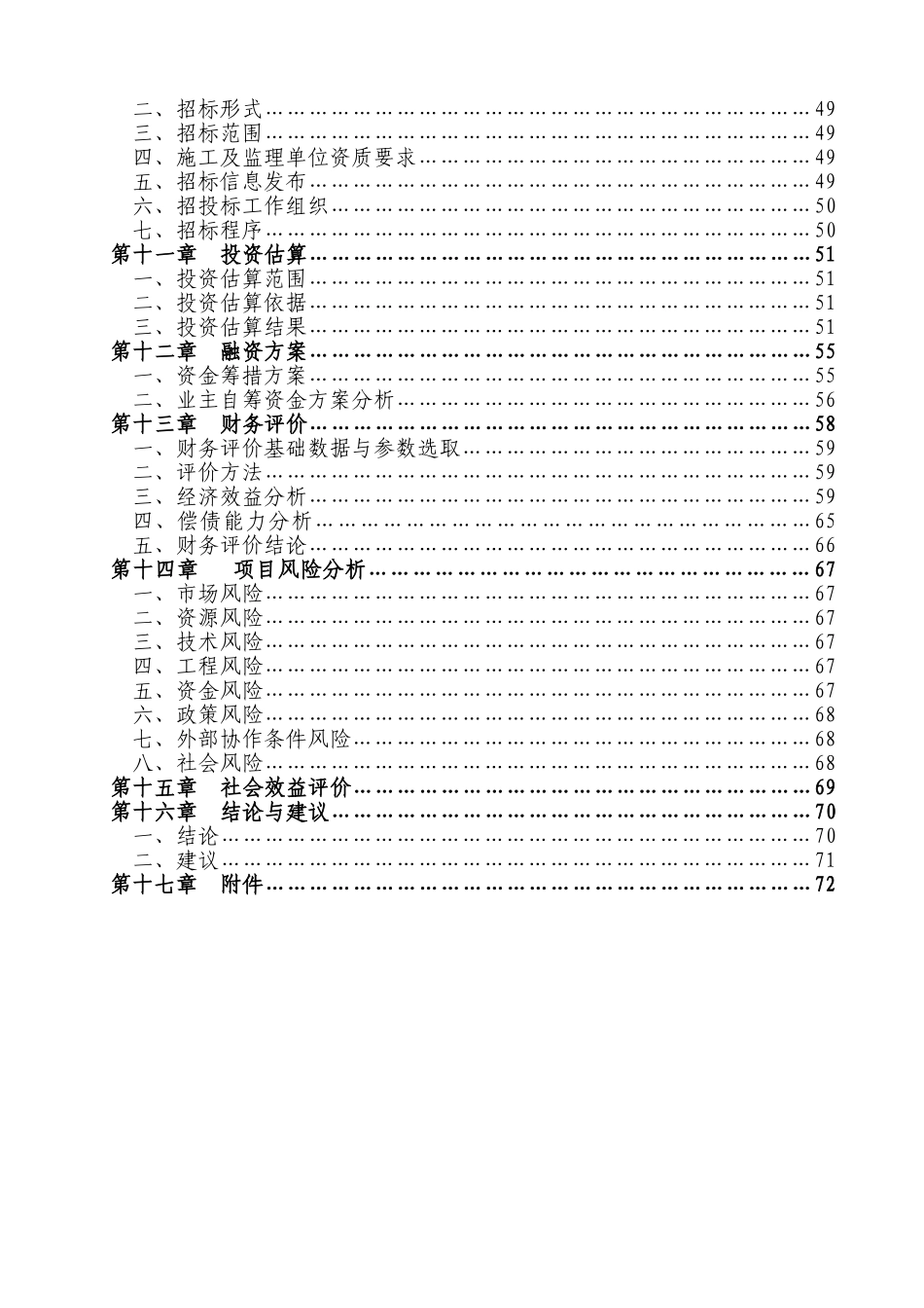 XX技术改造项目可行性研究报告_第2页