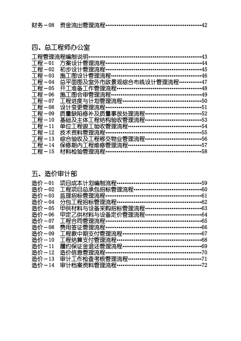 XX房地产集团公司全套管理流程_第2页