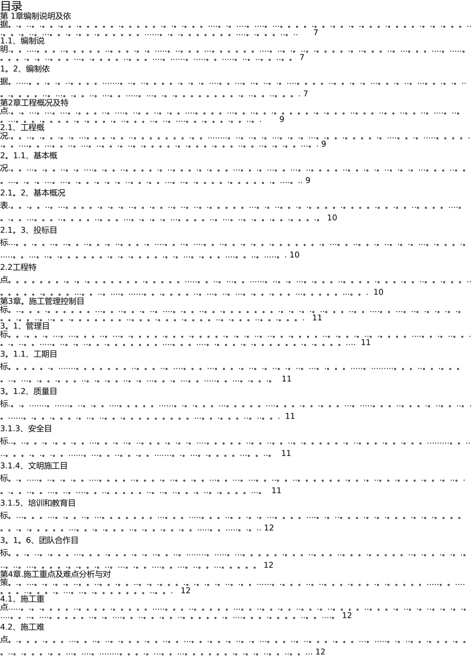 XX房屋建筑加固改造工程施工方案_第2页