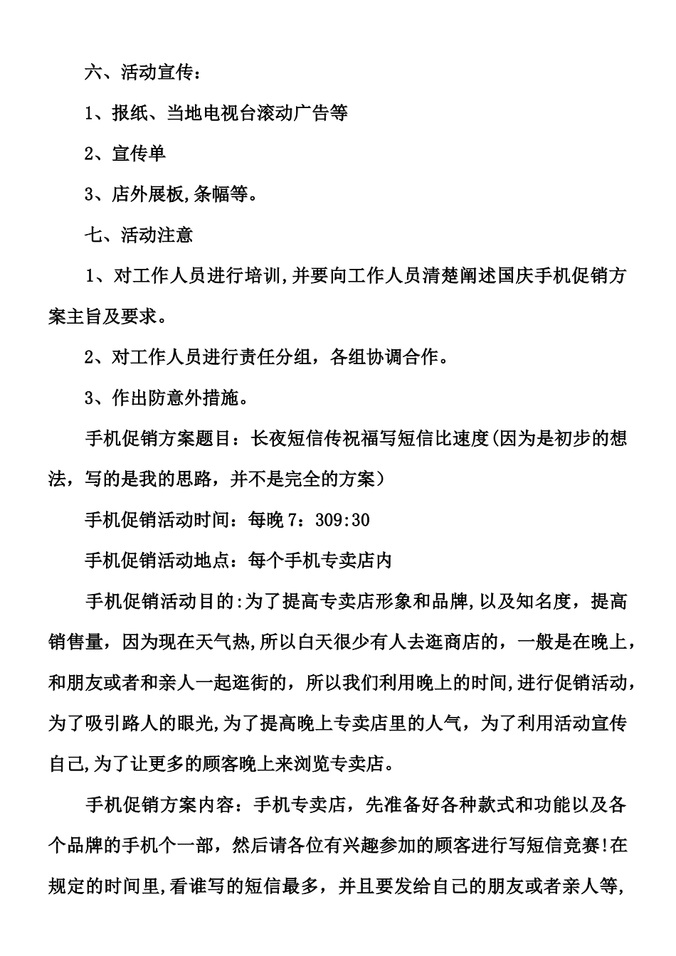 XX手机卖场促销活动方案_第2页