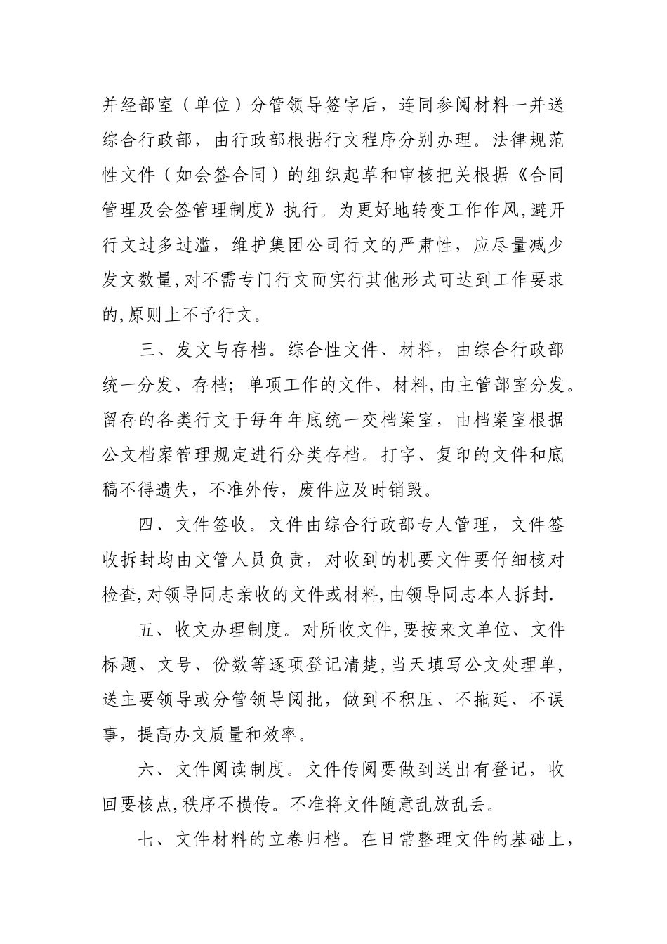 XX投资集团规章制度_第2页