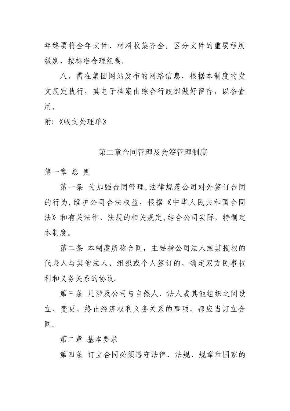 XX投资集团规章制度_第3页