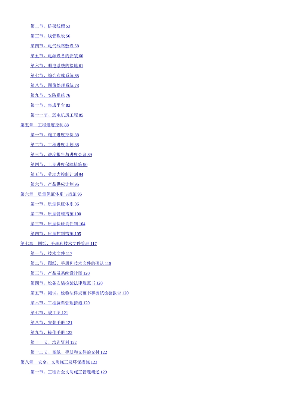 XX指挥中心弱电工程技术方案与施工组织设计_第2页