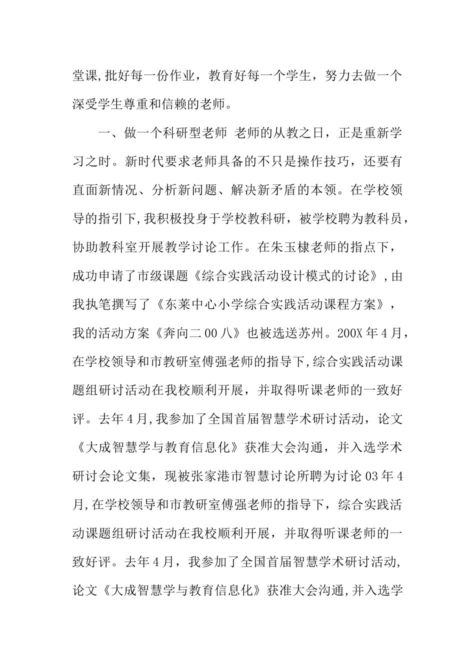 XX教师专业技术工作总结4篇_第2页