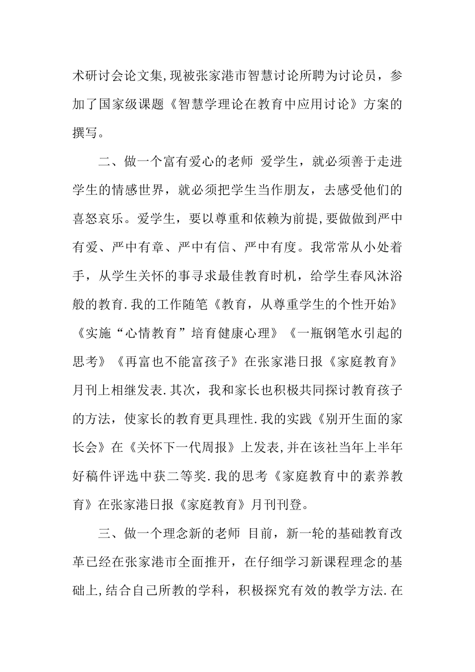 XX教师专业技术工作总结4篇_第3页