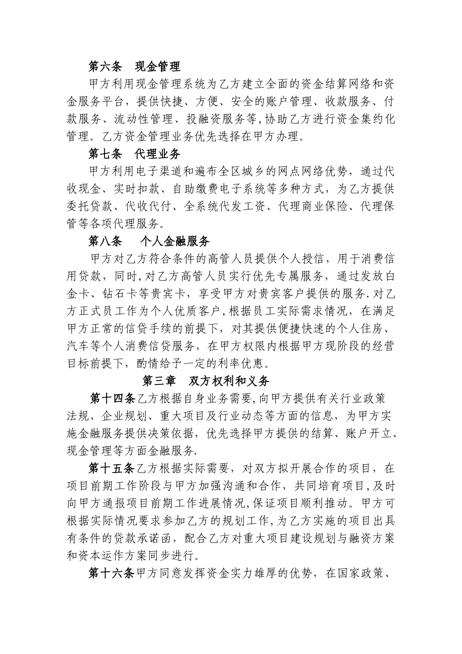 XX支行银企战略合作协议_第3页