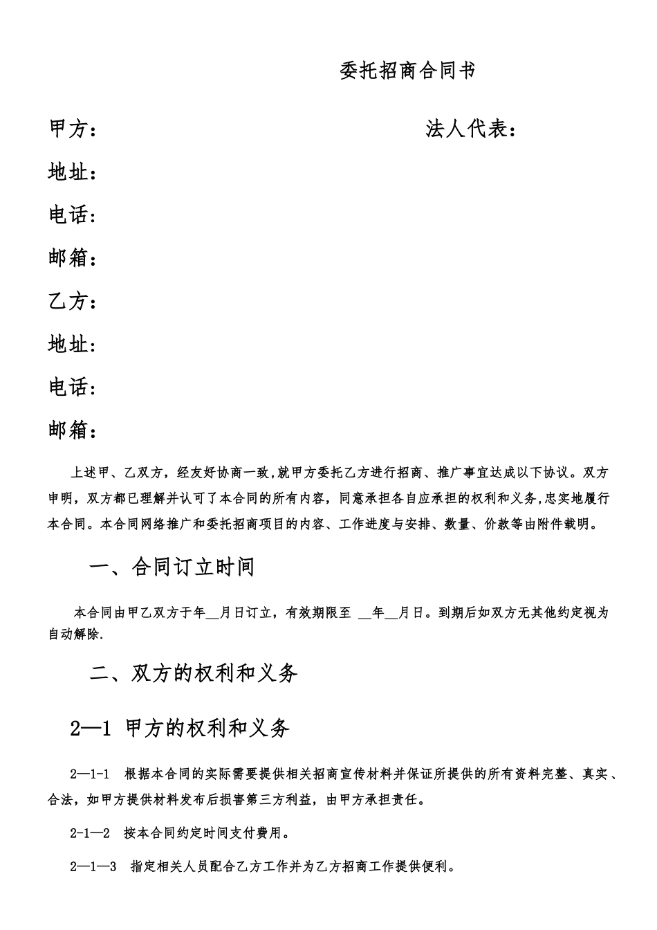 XX招商局合作协议_第1页