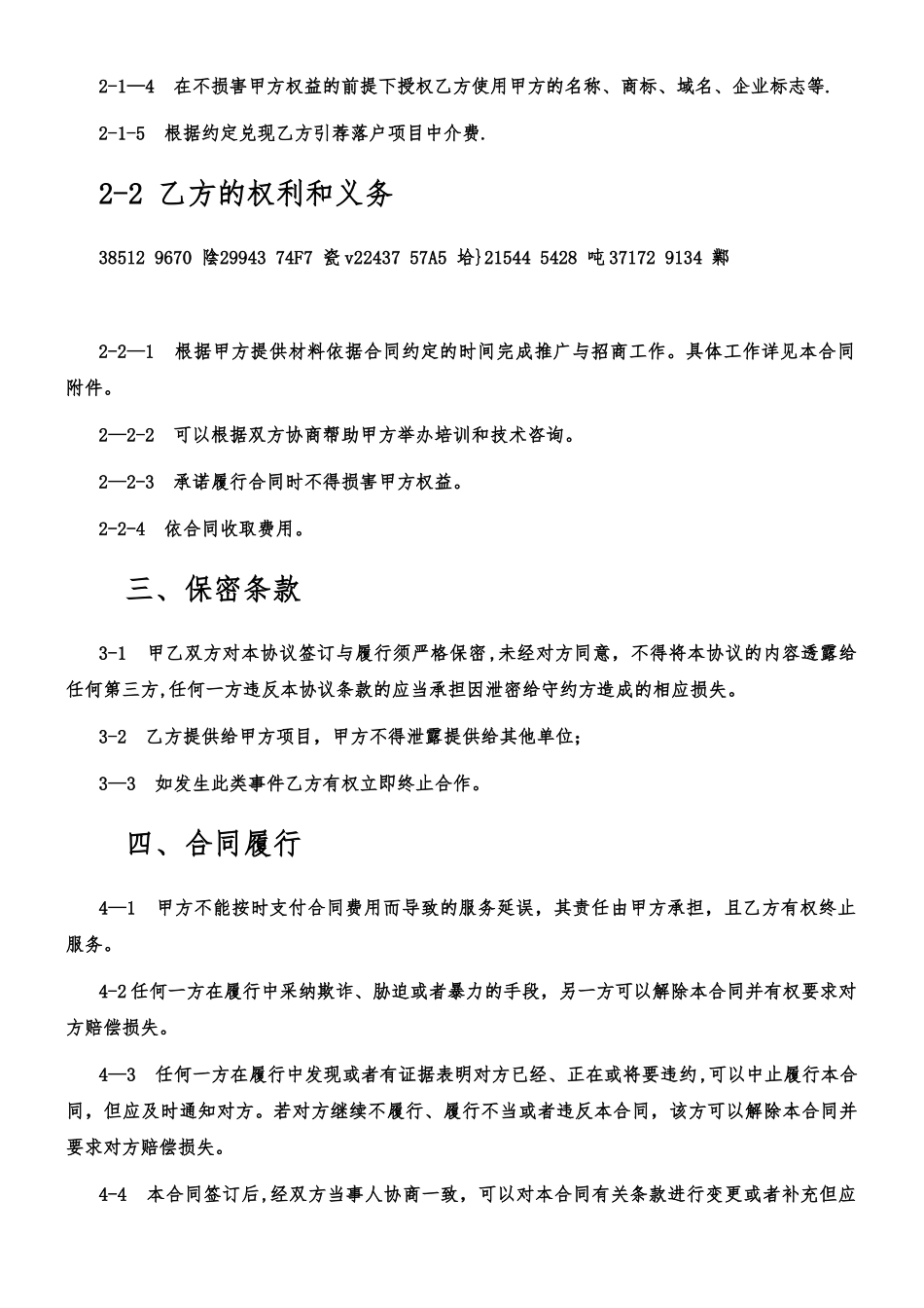 XX招商局合作协议_第2页
