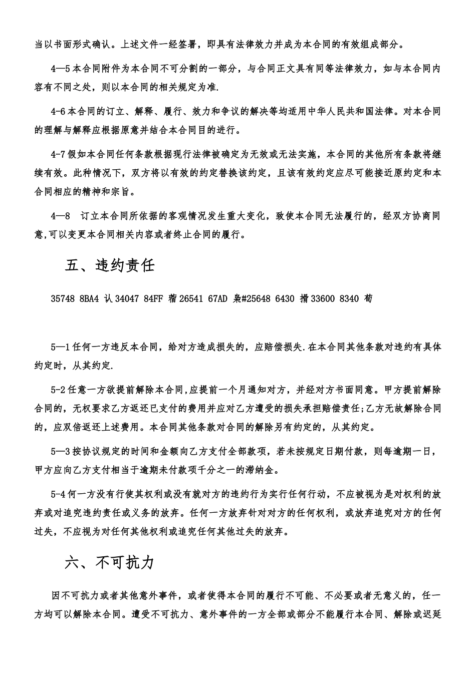 XX招商局合作协议_第3页
