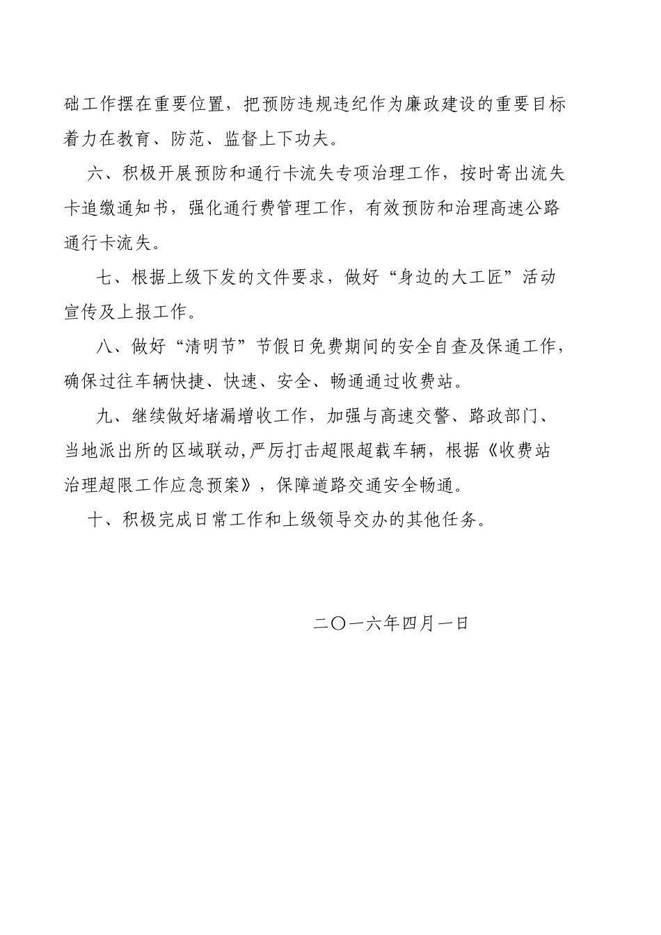 XX收费站X月工作计划_第2页