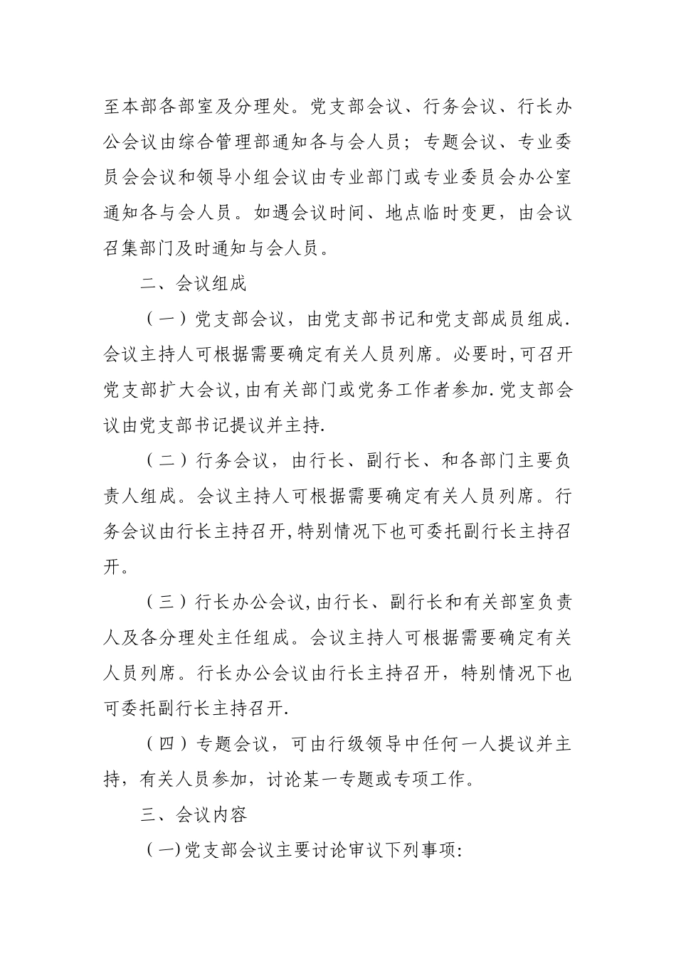 XX支行会议管理制度_第2页