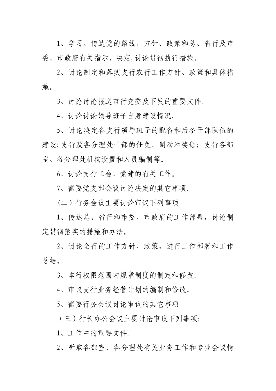 XX支行会议管理制度_第3页