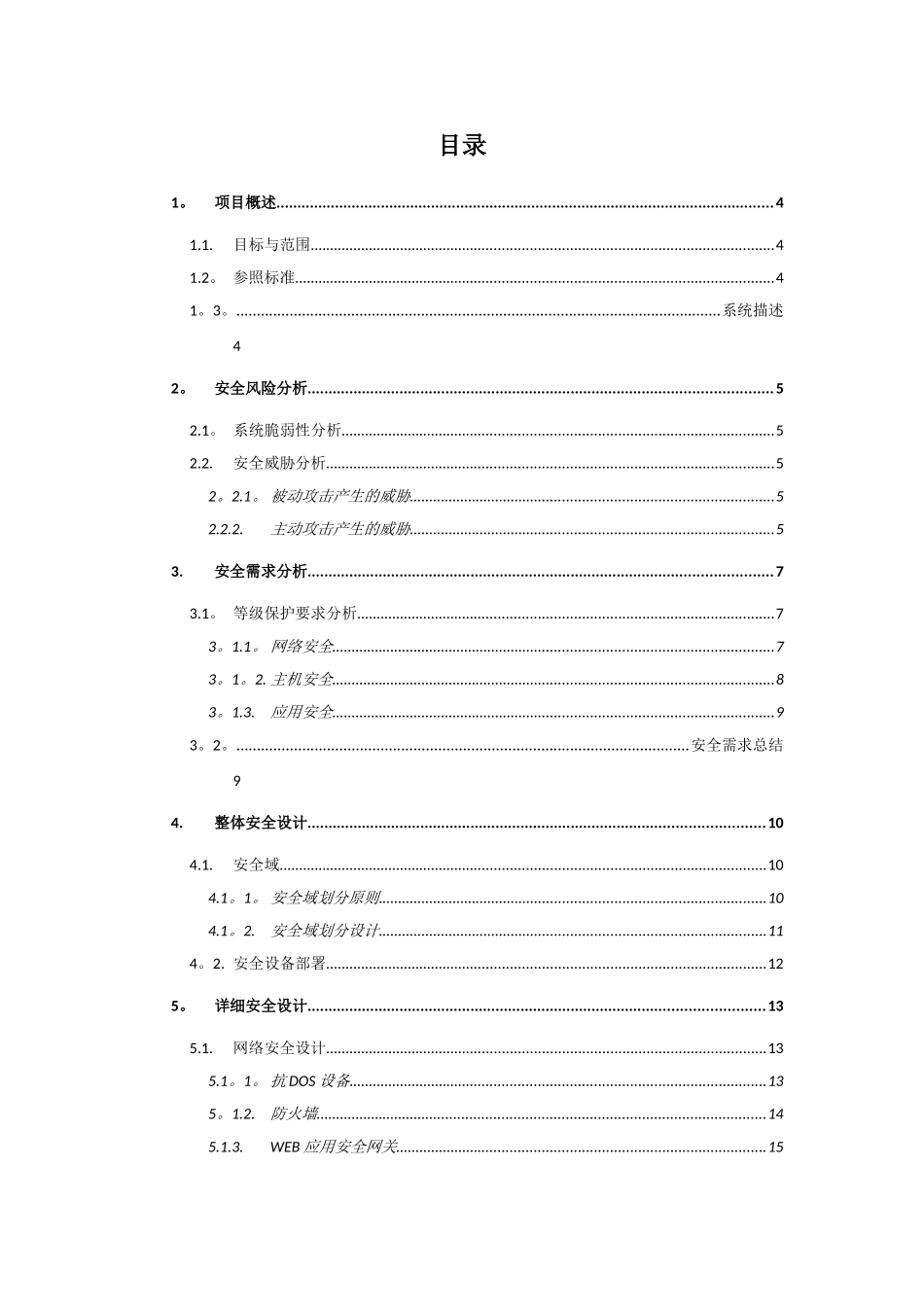 XX数据中心安全规划方案_第2页