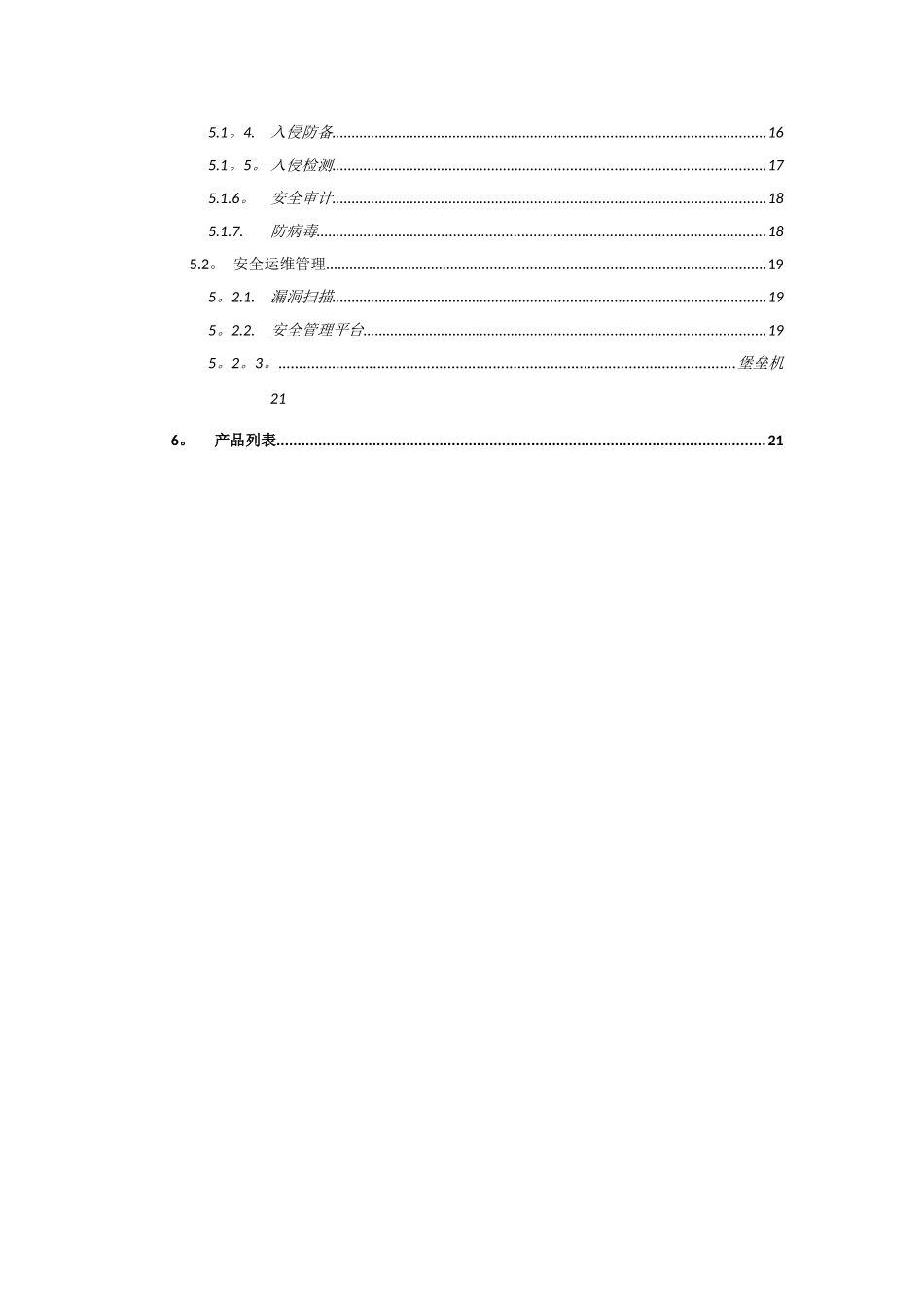 XX数据中心安全规划方案_第3页