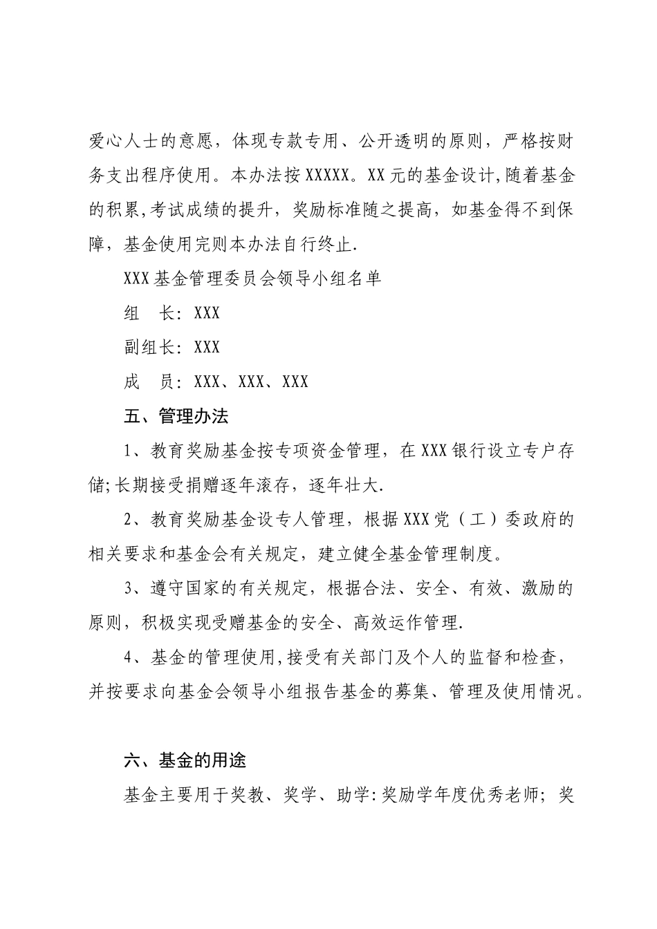 XX教育基金使用及管理办法_第2页