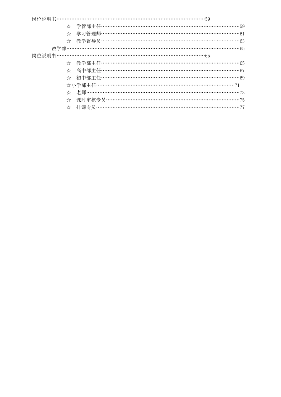 xx教育科技分公司岗位职责说明书》_第3页