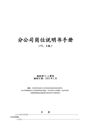 xx教育科技分公司岗位职责说明书》