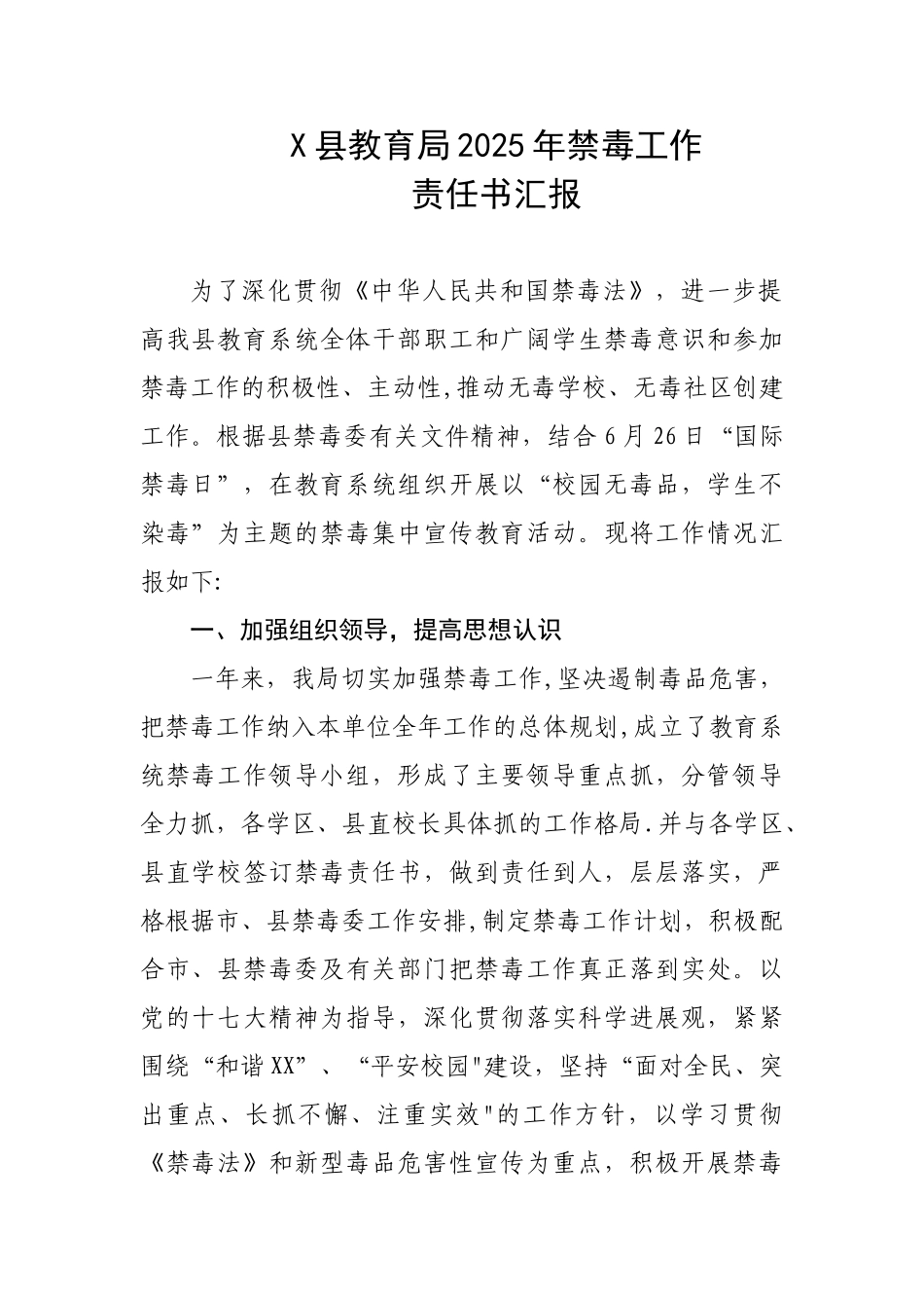 XX教育局禁毒工作总结_第1页
