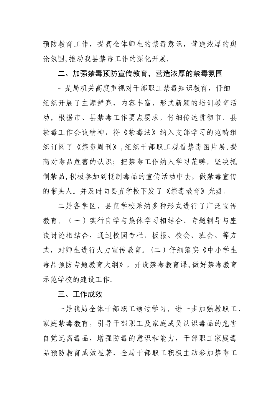 XX教育局禁毒工作总结_第2页