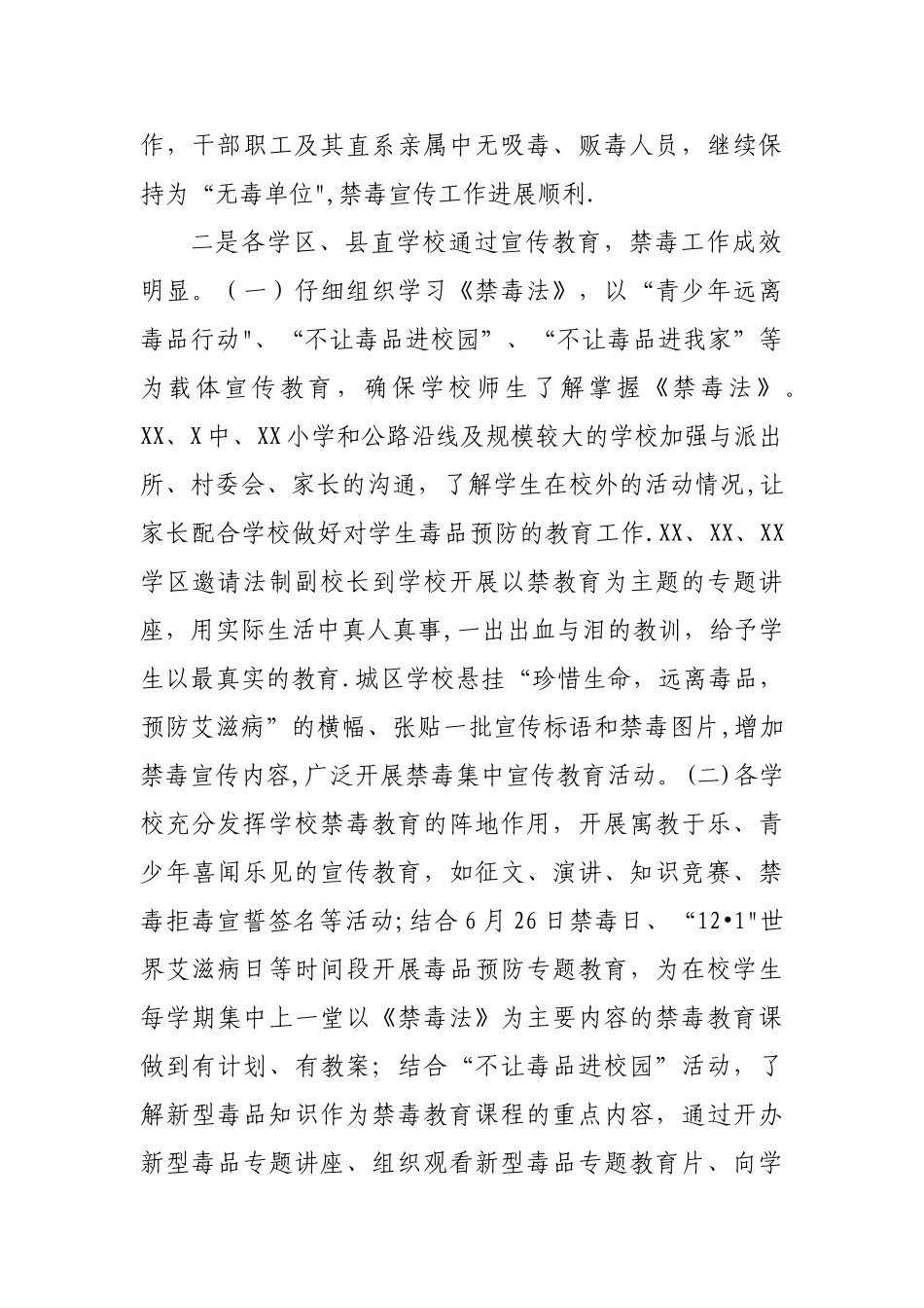 XX教育局禁毒工作总结_第3页