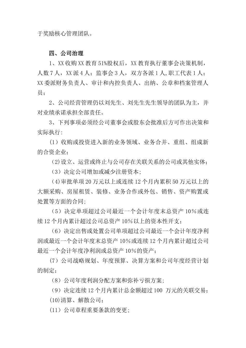 XX教育股权收购方案2025-3-9_第3页