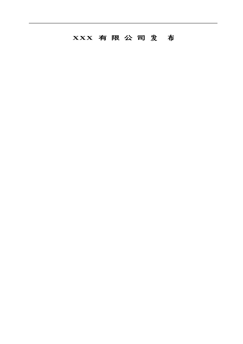 XX数据中心应急方案_第2页